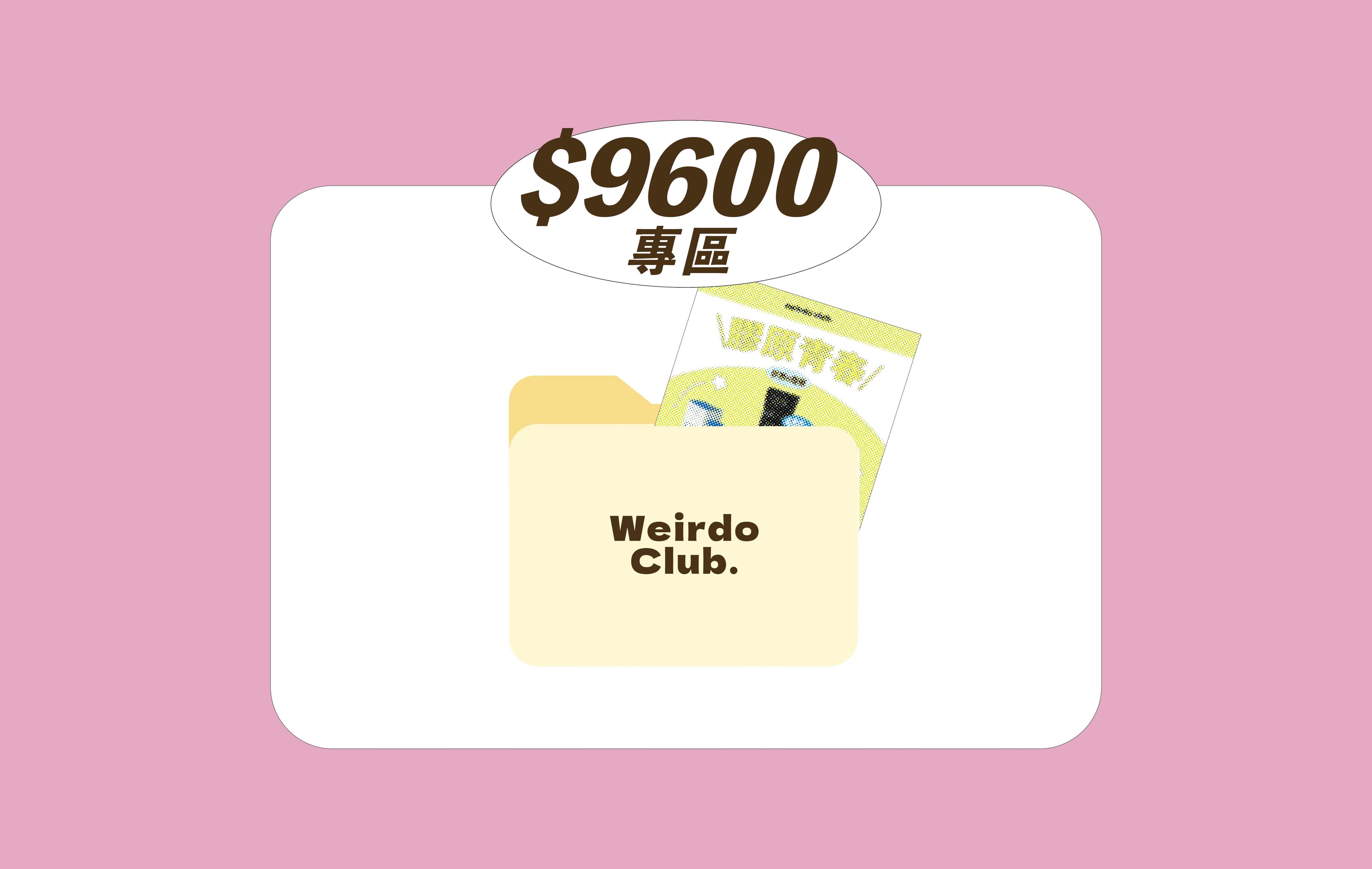$9600專區