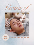 【去法令紋·蘋果肌提升】VIVA RF 膠原母再生