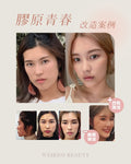 【新客戶限定】Young Plan 膠原青春全效方案