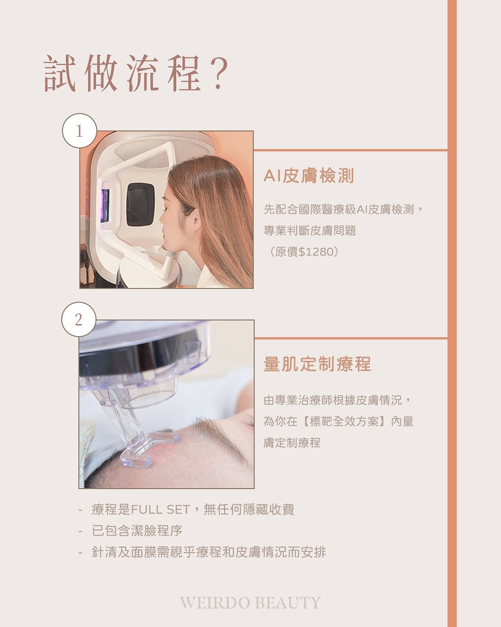 【新客戶限定】Glowing Cocktail 膚質全效方案